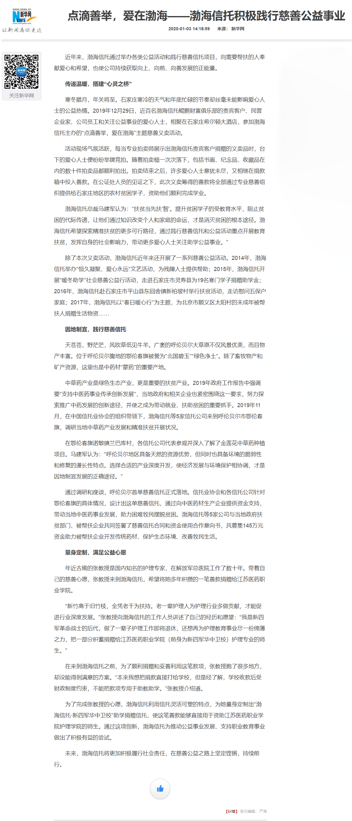 20200114-新華網(wǎng)-截圖.png