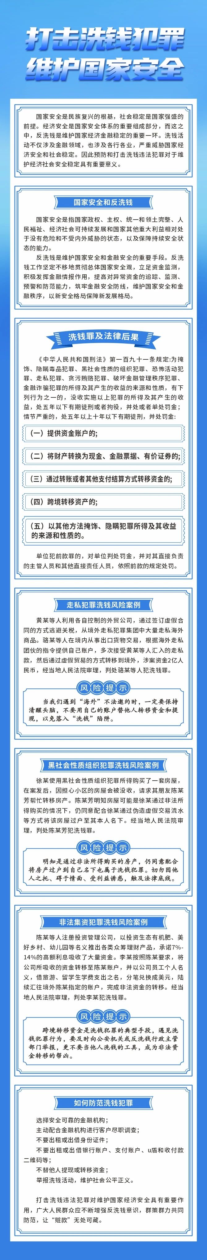 打擊洗錢犯罪，維護(hù)國(guó)家安全-人民銀行安徽省分行公眾號(hào).jpg